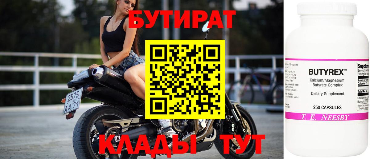 БУТИРАТ вода Усть-Илимск