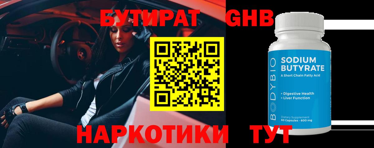 Усть-Илимск  БУТИРАТ буратино  БУТИРАТ  Вход с VPN 