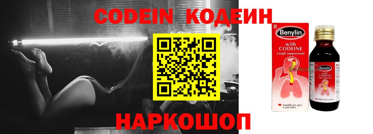 Codein напиток Lean (лин) Усть-Илимск