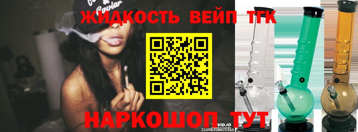 Дистиллят ТГК вейп с тгк  Вход с VPN  Усть-Илимск 